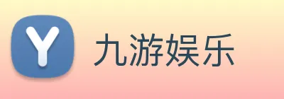 九游娱乐 Logo
